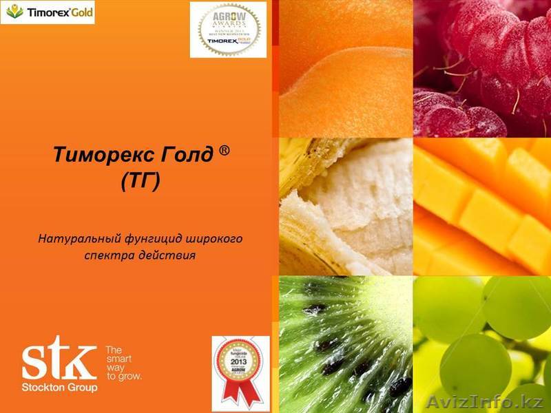 Биофунгицид Тиморекс Голд - Изображение #1, Объявление #1326827