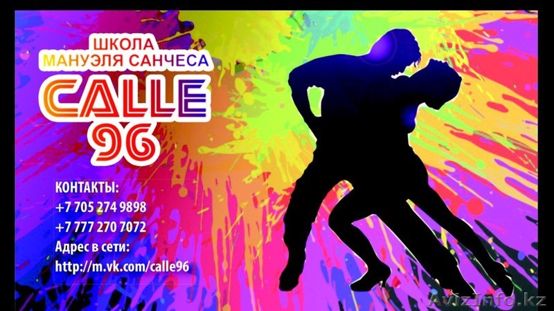 Латиноамериканские танцы, сальса, бачата, ча-ча-ча, бачата. - Изображение #1, Объявление #1335791