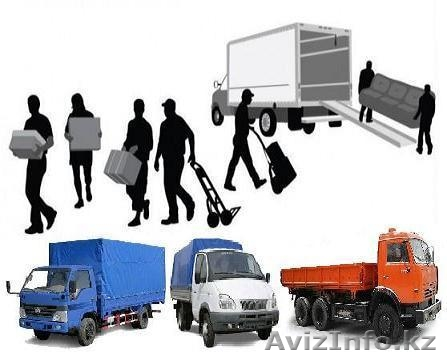 Грузоперевозки, переезды, грузчики, сборщики мебели. Алматы. - Изображение #1, Объявление #1332993