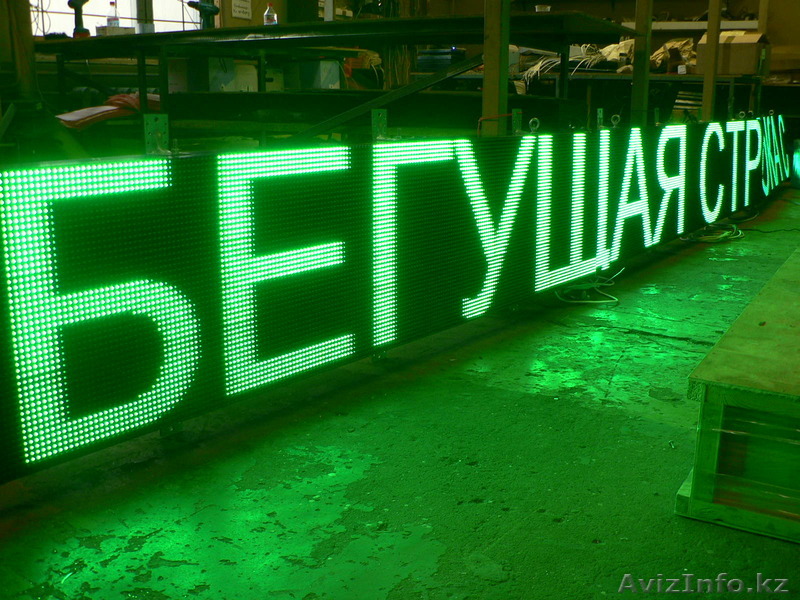 Изготовление бегущих  строк, всех цветов и размеров  - Изображение #1, Объявление #1336721