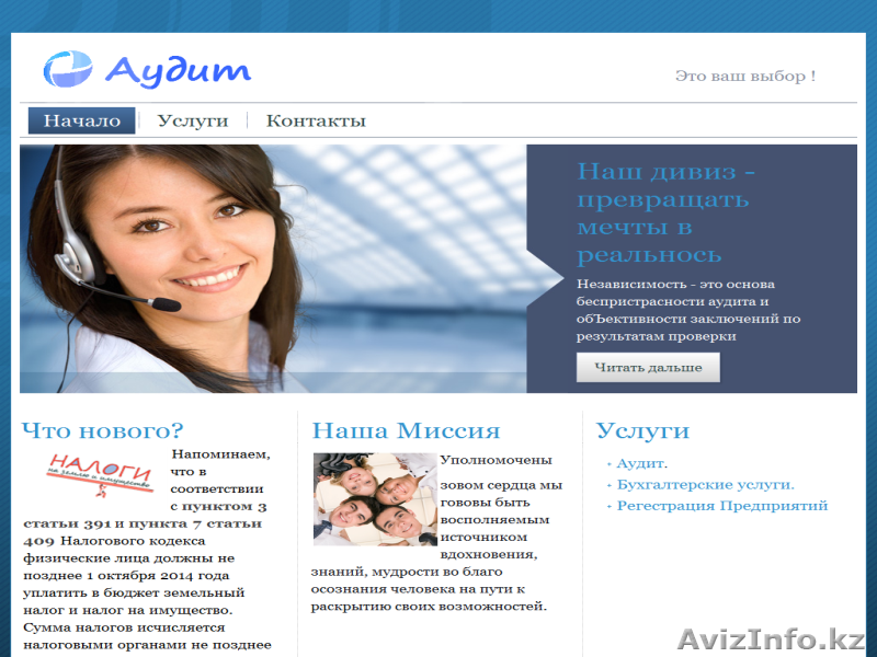 Аудит. Налоговый консалтинг - Изображение #1, Объявление #1337227