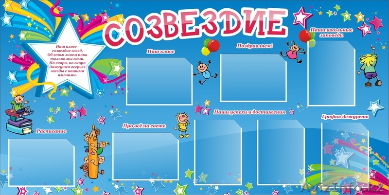 Изготовление школьных стендов  - Изображение #1, Объявление #1336766