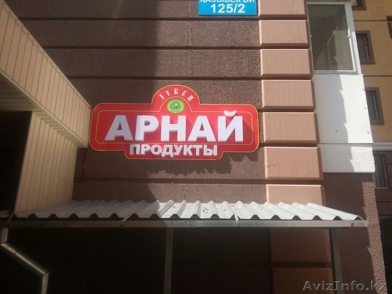 Светящиеся объемные буквы - Изображение #1, Объявление #1336752