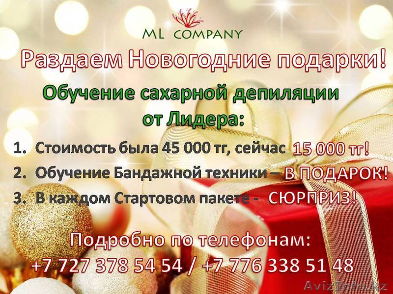 Раздаем подарки - Изображение #1, Объявление #1338250