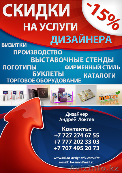 СКИДКИ на услуги ДИЗАЙНЕРА - Изображение #1, Объявление #1331649