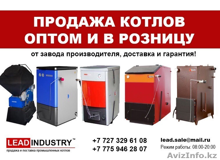 Продажа оптом и в розницу котлы на твердом топливе и газовые - Изображение #1, Объявление #1345986