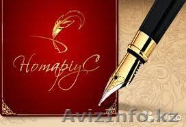 Нотариус Маханова А.О. - Изображение #1, Объявление #1348096