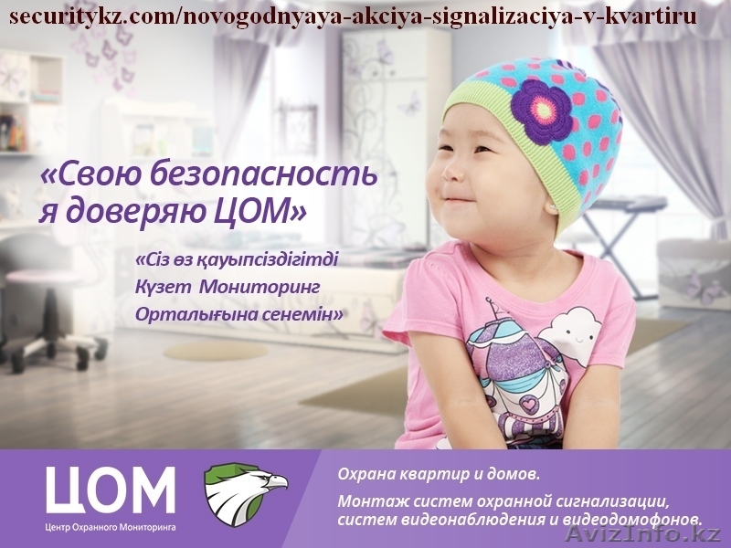 Сигнализация в квартиру. Акция - Скидка от 26% на монтаж и обслуживание сигнализ - Изображение #1, Объявление #1353168