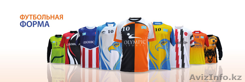 Футбольная форма на заказ Алматы - Изображение #1, Объявление #1344938