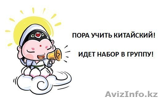 Китайский язык для ДЕТЕЙ от 5 до 7 лет от Open Door! - Изображение #1, Объявление #1345083