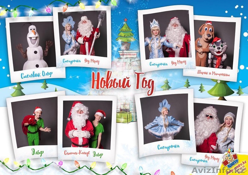 Скоро новый год!! Веселье ждет!!! - Изображение #1, Объявление #1348937