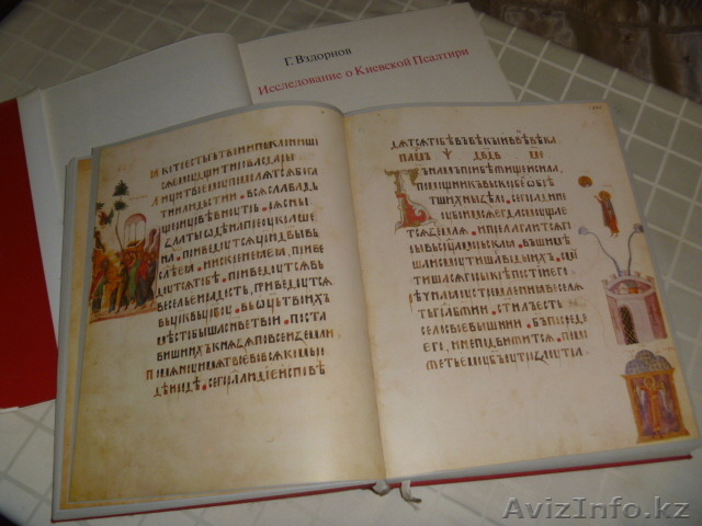 Книга Киевская псалтирь - Изображение #1, Объявление #1351724