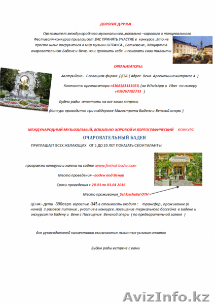 КОНКУРС ФЕСТИВАЛЬ В  АВСТРИИ - Изображение #1, Объявление #1354951