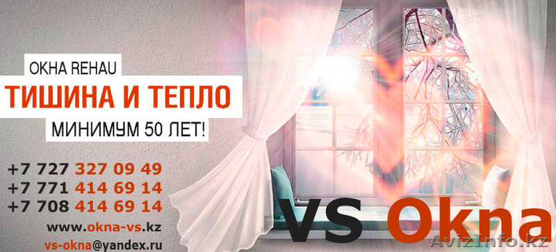 Пластиковые окна Rehau Алматы - Изображение #1, Объявление #1353511