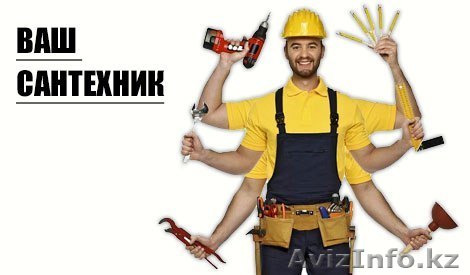 Услуги сантехника  в  Алматы. - Изображение #1, Объявление #1346642