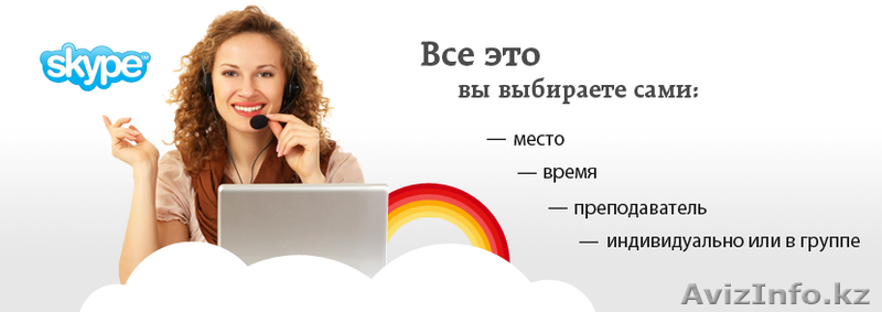 Обучение по SKYPE (скайпу) от Open Door! - Изображение #1, Объявление #1344159