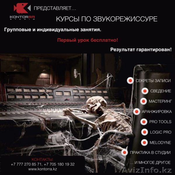 Курсы по звукорежиссуре - Изображение #1, Объявление #1360286