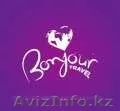 BONJOUR TRAVEL  - Изображение #1, Объявление #1359272