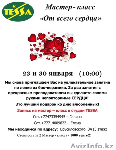 мастер-класс "От всего сердца" - Изображение #1, Объявление #1361086