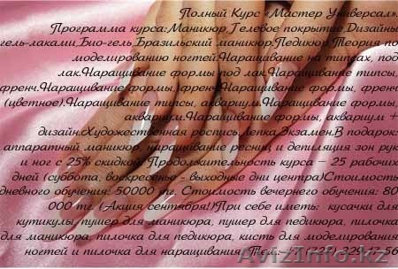 Полный Курс «Мастер Универсал». - Изображение #1, Объявление #1356275