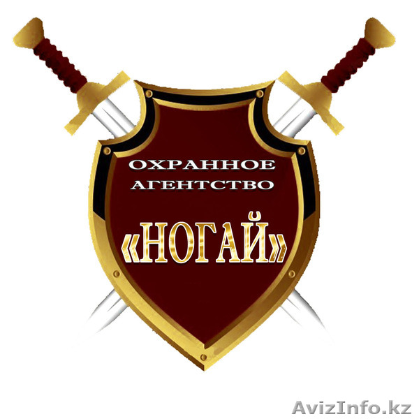 Охранное агентство НОГАЙ - Изображение #1, Объявление #1357591