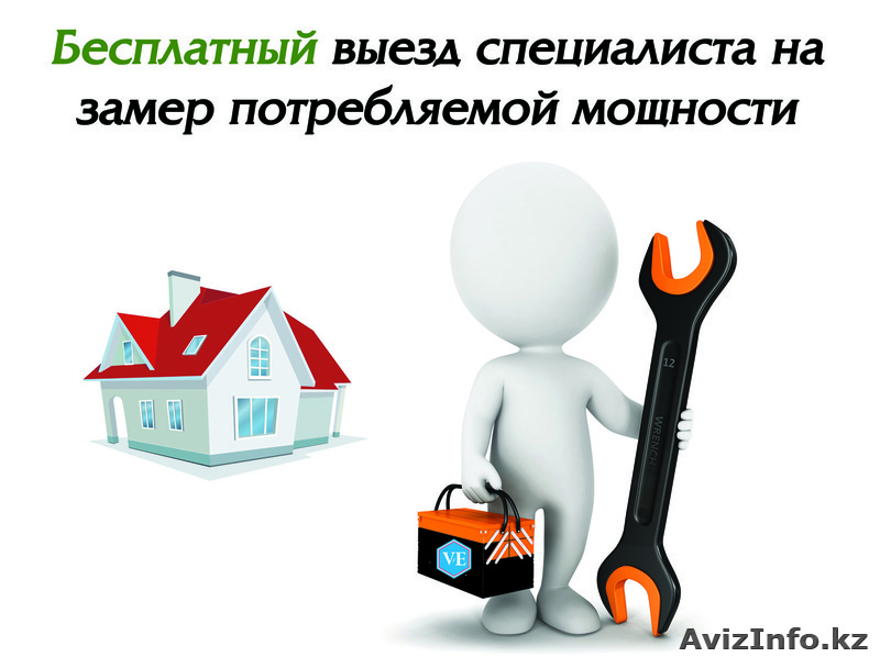 Бесплатный замер потребляемой электроэнергии в Алматы - Изображение #1, Объявление #1362942