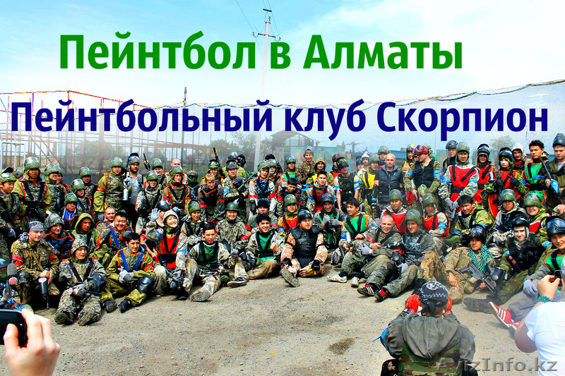 праздники, мероприятия в пейнтбольном клубе Скорпион - Изображение #1, Объявление #1355907