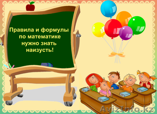 Эффективные дополнительные занятия по математике в Алмате.  - Изображение #1, Объявление #1376498