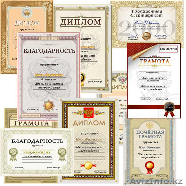 Изготовление грамот, сертификатов, дипломов - Изображение #1, Объявление #1375471