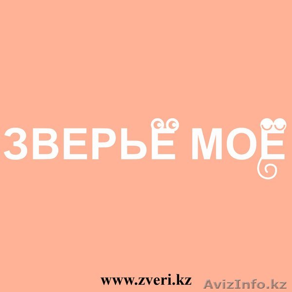 Товары для животных. - Изображение #1, Объявление #1377519