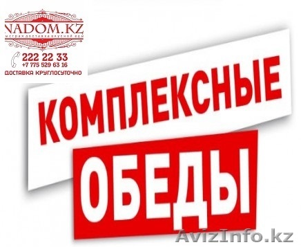 Доставка еды "Nadom у нас. - Изображение #1, Объявление #1374717