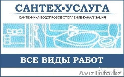 Сантехнические и отопительные услуги  - Изображение #1, Объявление #1242612