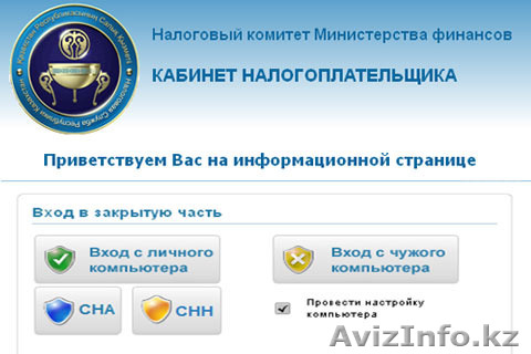 Подключение и настройка Кабинета Налогоплательщика - Изображение #1, Объявление #1378319