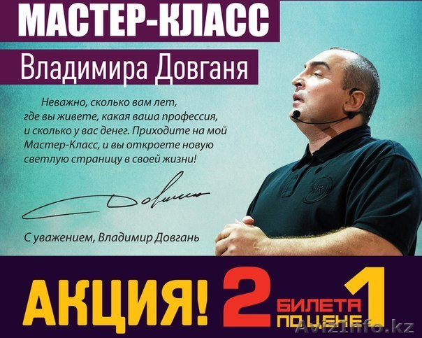 мастер-класс от долларового мультимиллионера - Изображение #1, Объявление #1375250