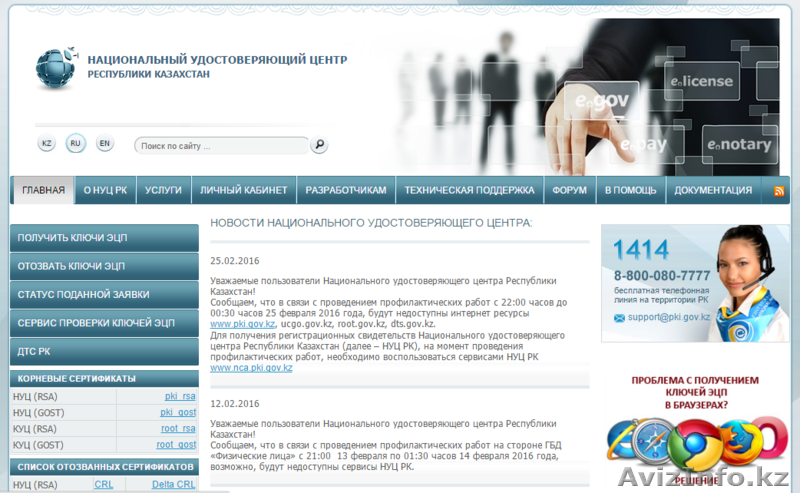 Услуга по продлению ЭЦП РК - Изображение #1, Объявление #1376973