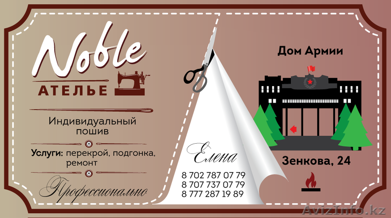 Ателье "Noble"  - Изображение #1, Объявление #1370344