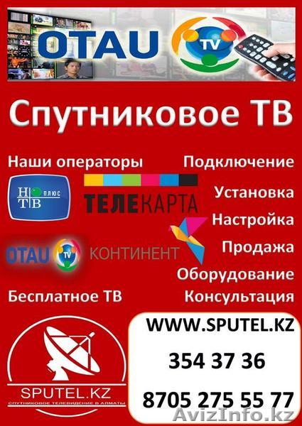 Быстрый монтаж спутниковой антенны, подключение, настройка спутниковой антенны - Изображение #1, Объявление #1386731