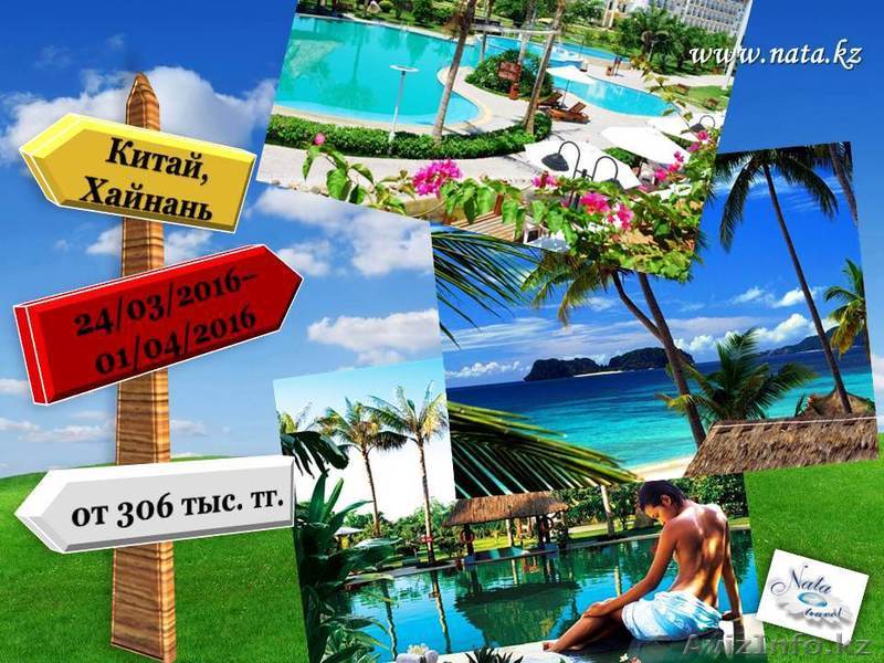 Отдых на море в Китае - Хайнань,Санья - Изображение #1, Объявление #1379621