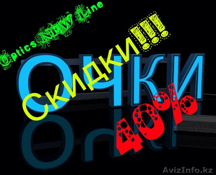 Optics New Line - Изображение #1, Объявление #1391174