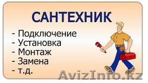 сантехник 24 часа без выходных оперативный выезд в течении часа.87074760135 - Изображение #1, Объявление #1387791