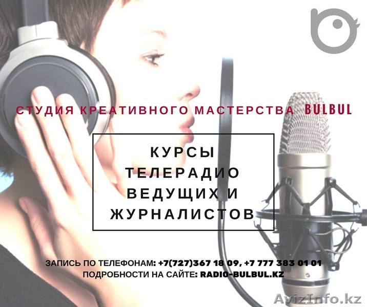 Курсы теле-радиоведущих и журналистов - Изображение #1, Объявление #1381471