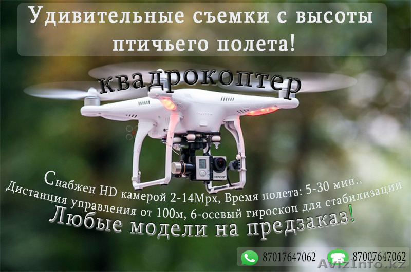 Квадрокоптер, электроборды - Изображение #1, Объявление #1388260