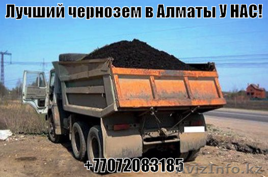 Чернозем горный - Изображение #1, Объявление #1382789