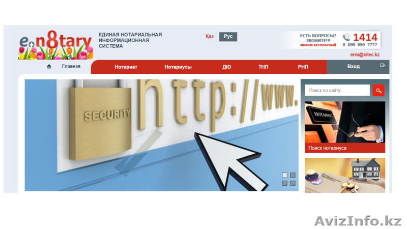 Установка настройка программы ЕНИС, ENIS, электронный нотариат Алматы - Изображение #1, Объявление #1387003