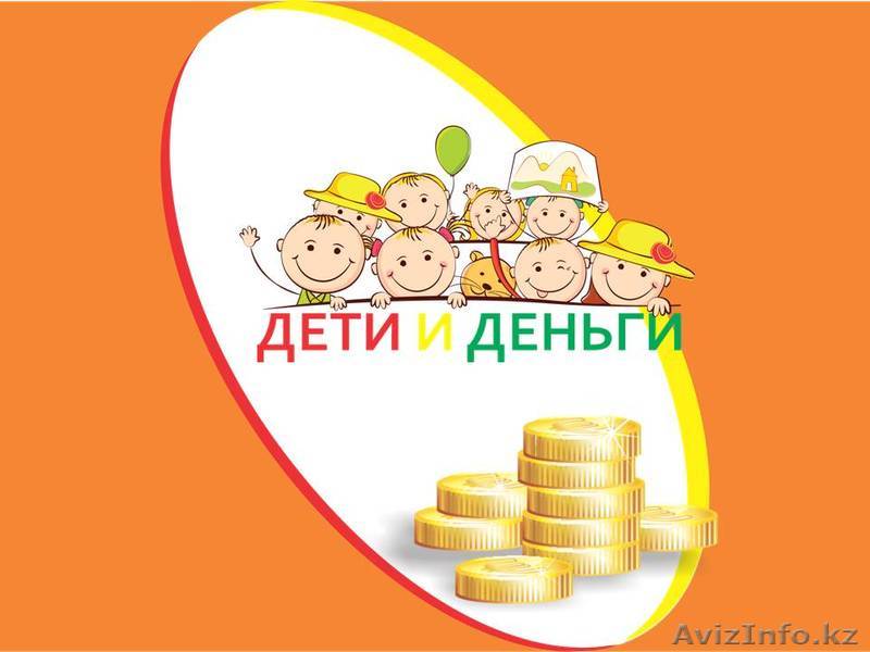 Тренинг "Дети и деньги" - Изображение #1, Объявление #1424202
