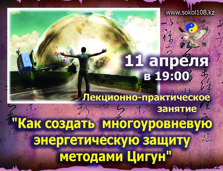 Курс ЭНЕРГЕТИЧЕСКАЯ ЗАЩИТА - Изображение #1, Объявление #1404965