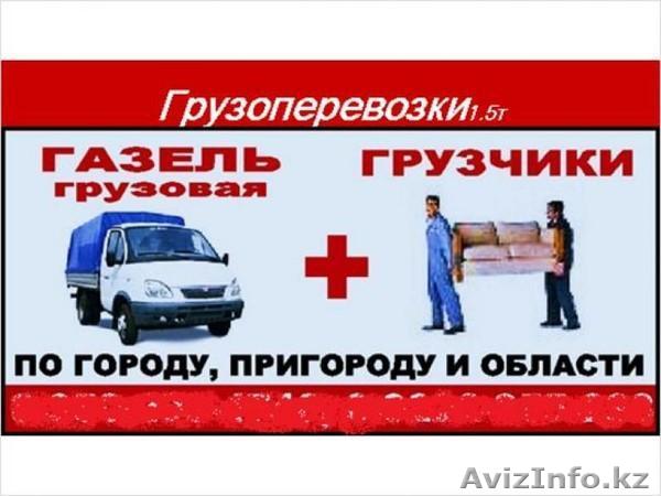 экономные перевозки - Изображение #1, Объявление #1419739