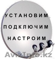 Спутниковое TV в Алматы - Изображение #1, Объявление #1426363