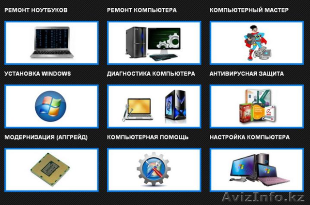 Ремонт и обслуживание компьютеров,ноутбуков, смартфонов, планшетов Алматы - Изображение #1, Объявление #1400812