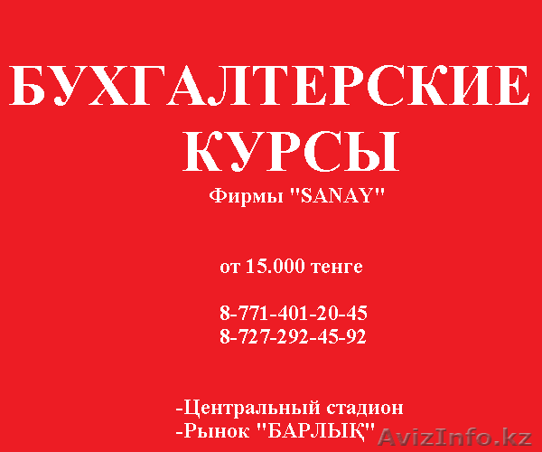  Бухгалтерские услуги! - Изображение #1, Объявление #696296